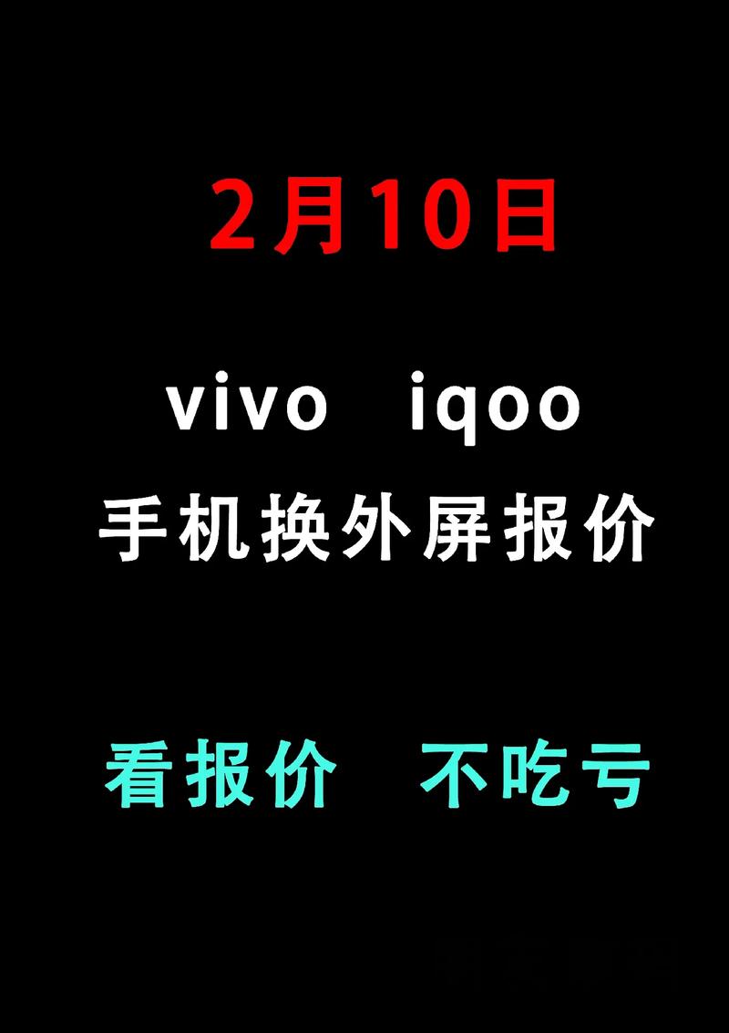 换手机屏幕多少钱,换手机屏幕多少钱vivo