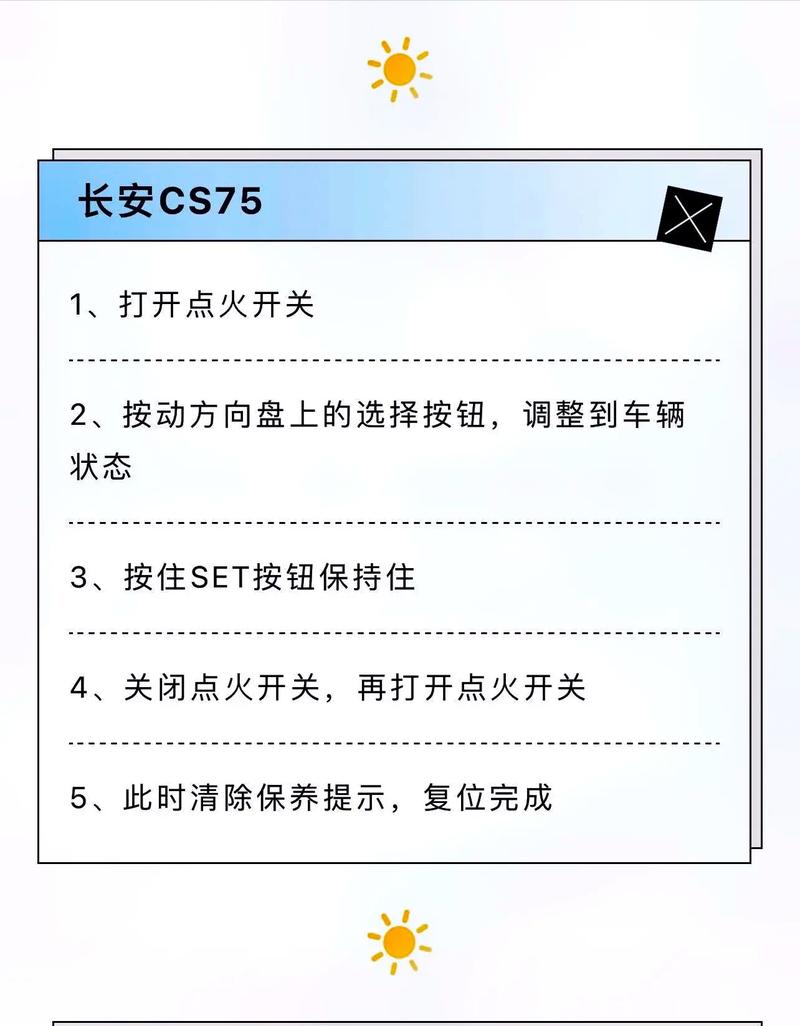 长安福特翼虎保养灯归零怎么归,长安福特翼虎保养灯归零怎么归位