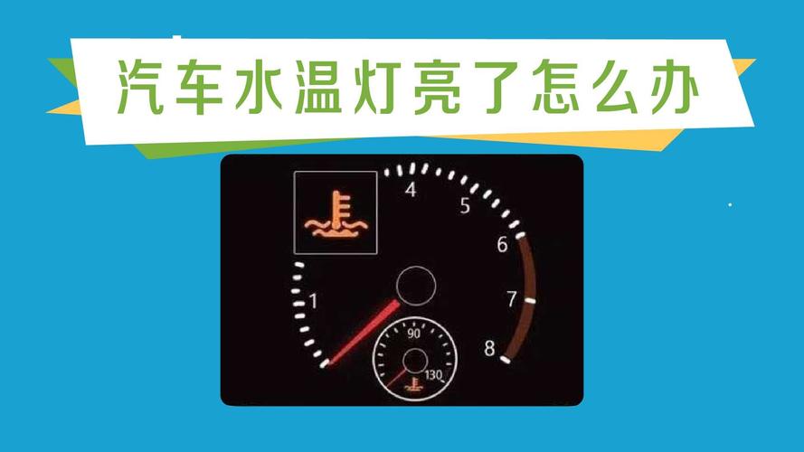 悦达起亚锐欧水温警示灯亮,悦达起亚锐欧水温警示灯亮怎么回事