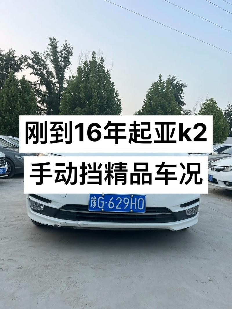 东风起亚K2汽车报价,二手起亚k2建议买吗