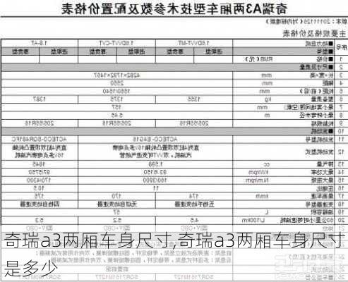 奇瑞a3两厢车身尺寸,奇瑞a3两厢车身尺寸是多少