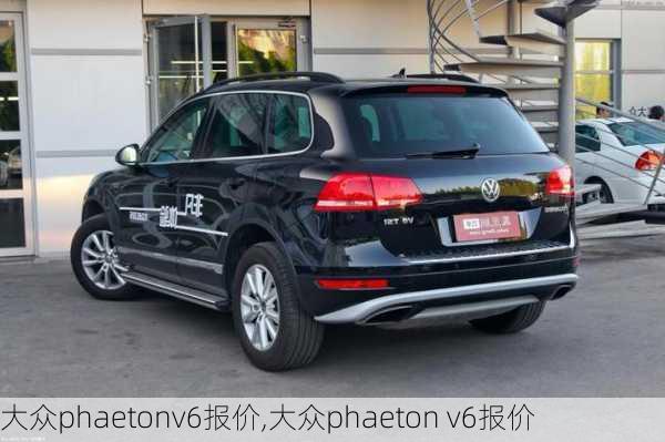 大众phaetonv6报价,大众phaeton v6报价