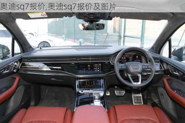 奥迪sq7报价,奥迪sq7报价及图片