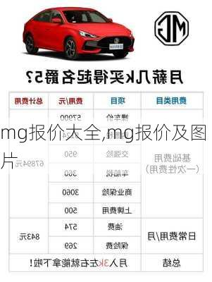 mg报价大全,mg报价及图片