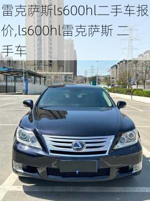 雷克萨斯ls600hl二手车报价,ls600hl雷克萨斯 二手车